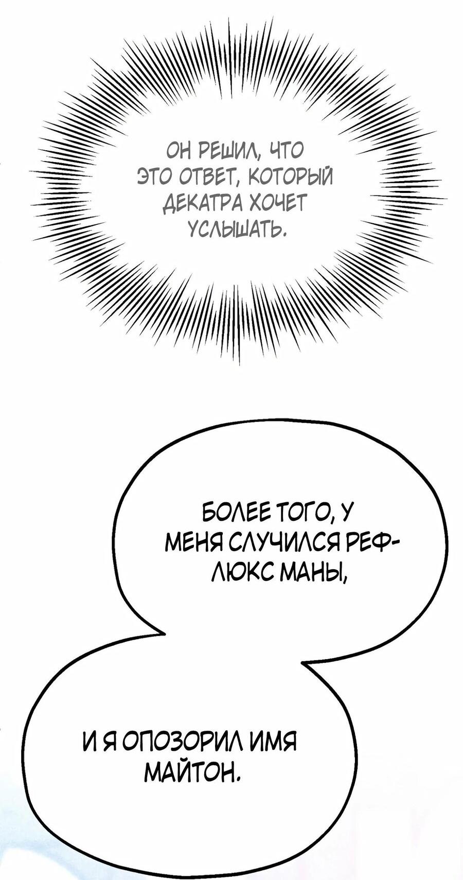 Манга Младший сын мага - Глава 70 Страница 6