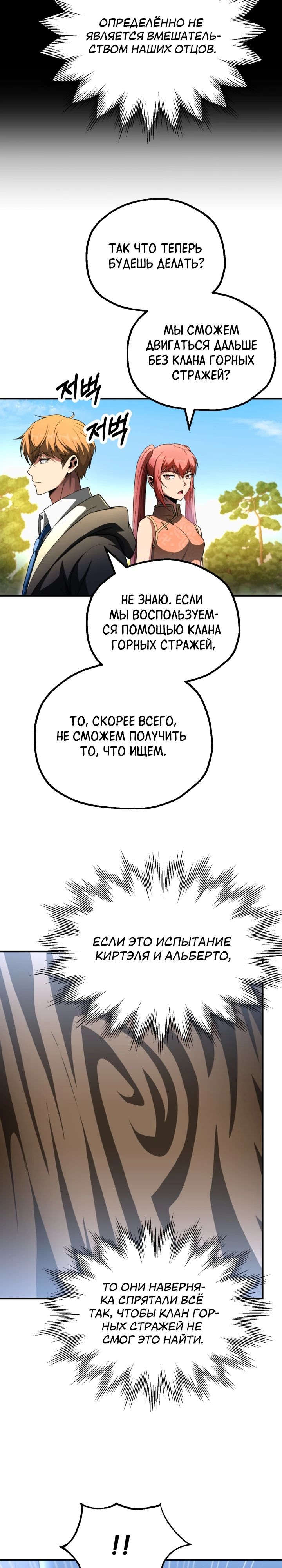 Манга Младший сын мага - Глава 98 Страница 12