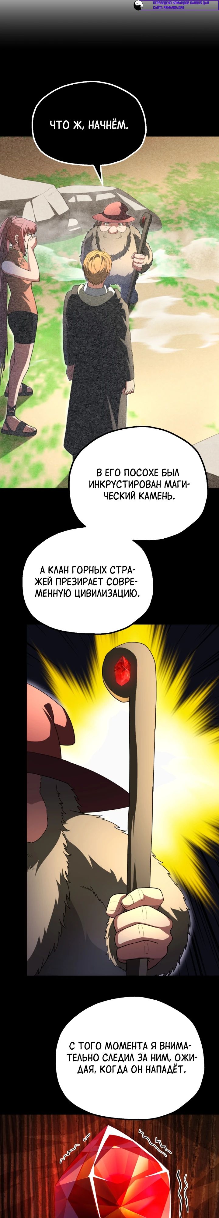 Манга Младший сын мага - Глава 98 Страница 6