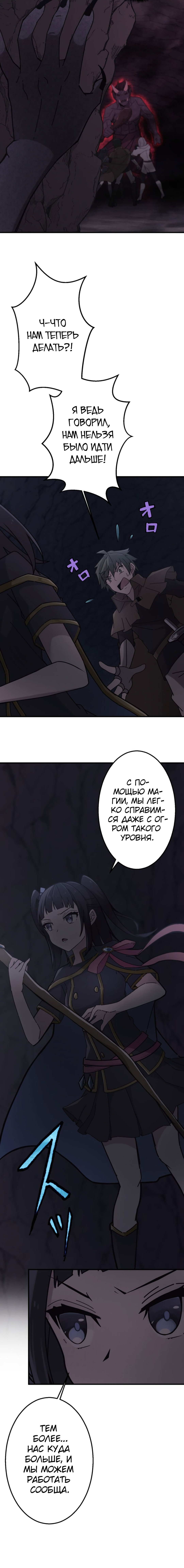 Манга Король-нежить ~Авантюрист низкого класса эволюционирует силой монстров и становится несокрушимым~ - Глава 6 Страница 3