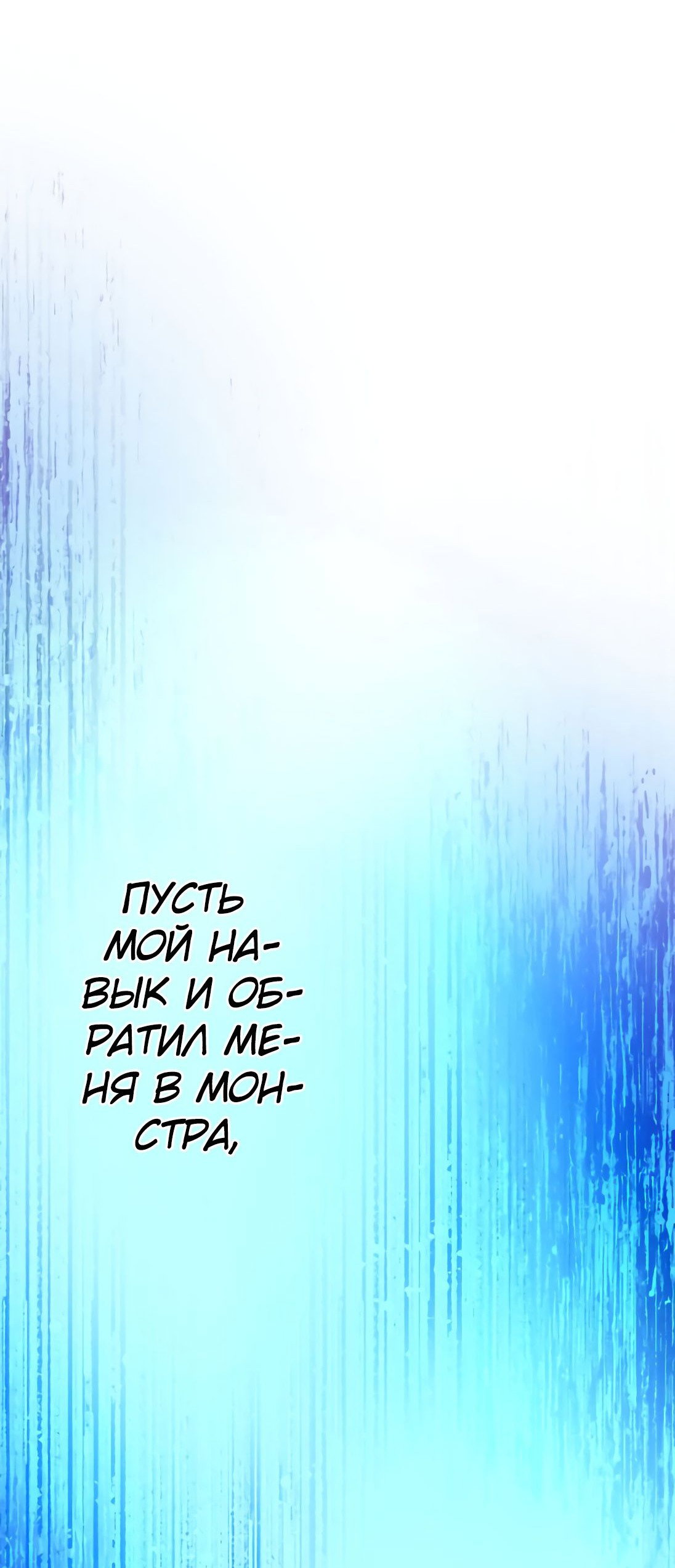 Манга Король-нежить ~Авантюрист низкого класса эволюционирует силой монстров и становится несокрушимым~ - Глава 39 Страница 65
