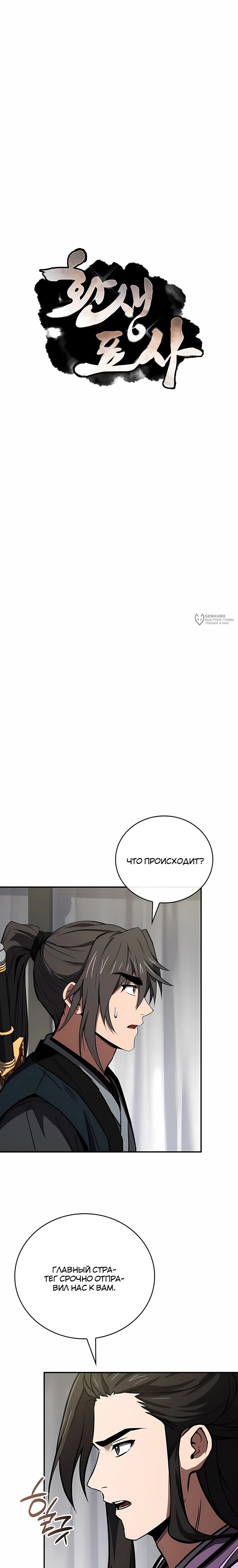 Манга Реинкарнация наёмного воина - Глава 146 Страница 3