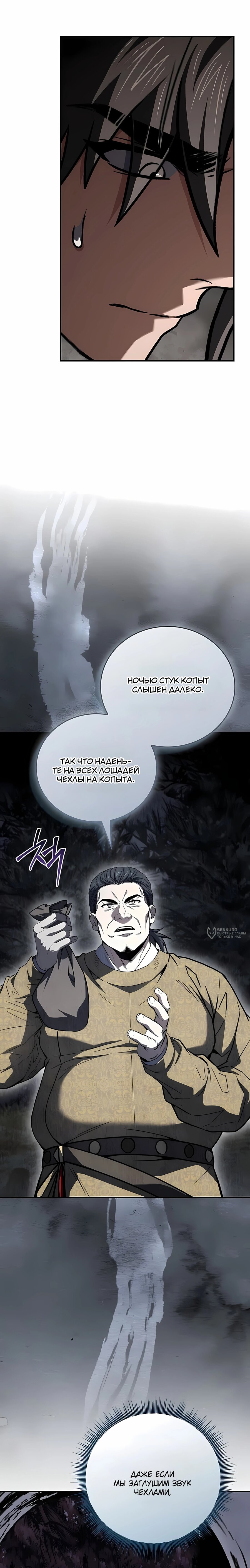 Манга Реинкарнация наёмного воина - Глава 147 Страница 10
