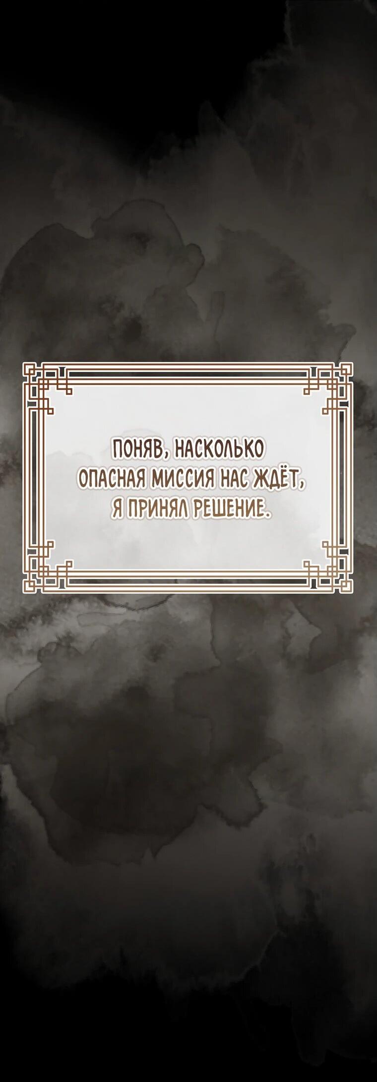 Манга Реинкарнация наёмного воина - Глава 104 Страница 104