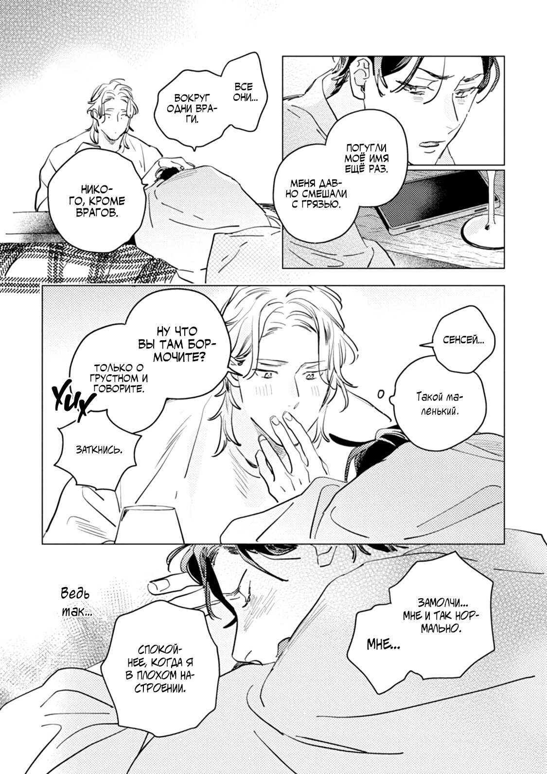Манга Звук любви на повторе - Глава 1 Страница 33