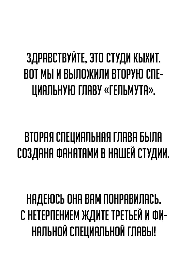 Манга Гельмут: Отвергнутое дитя - Глава 81.6 Страница 25