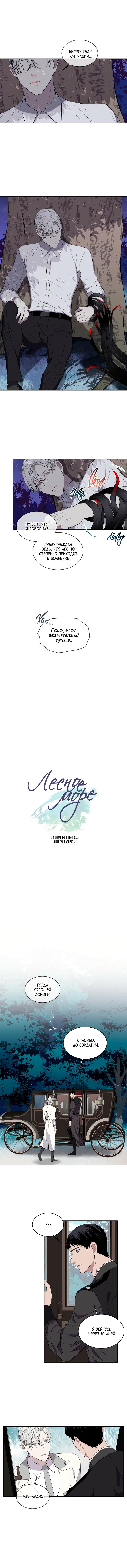 Манга Лесное Море - Глава 14 Страница 2