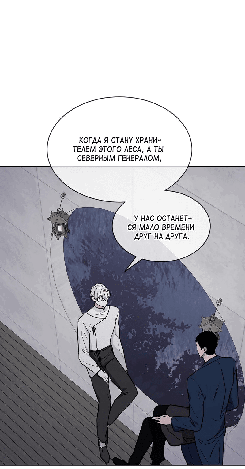 Манга Лесное Море - Глава 50 Страница 5