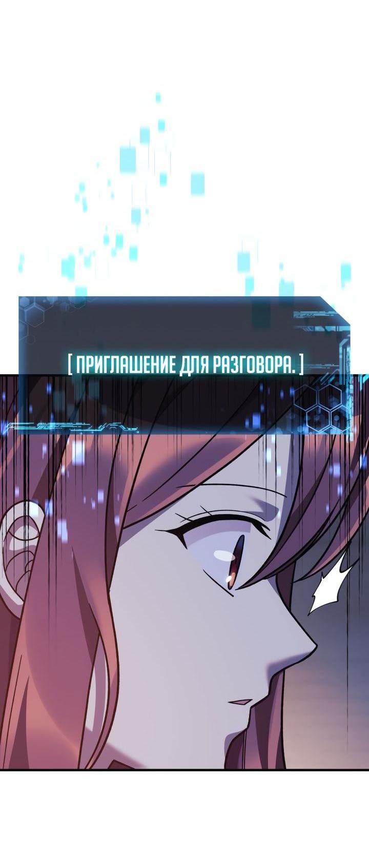 Манга Моя дочь — финальный босс - Глава 113 Страница 70