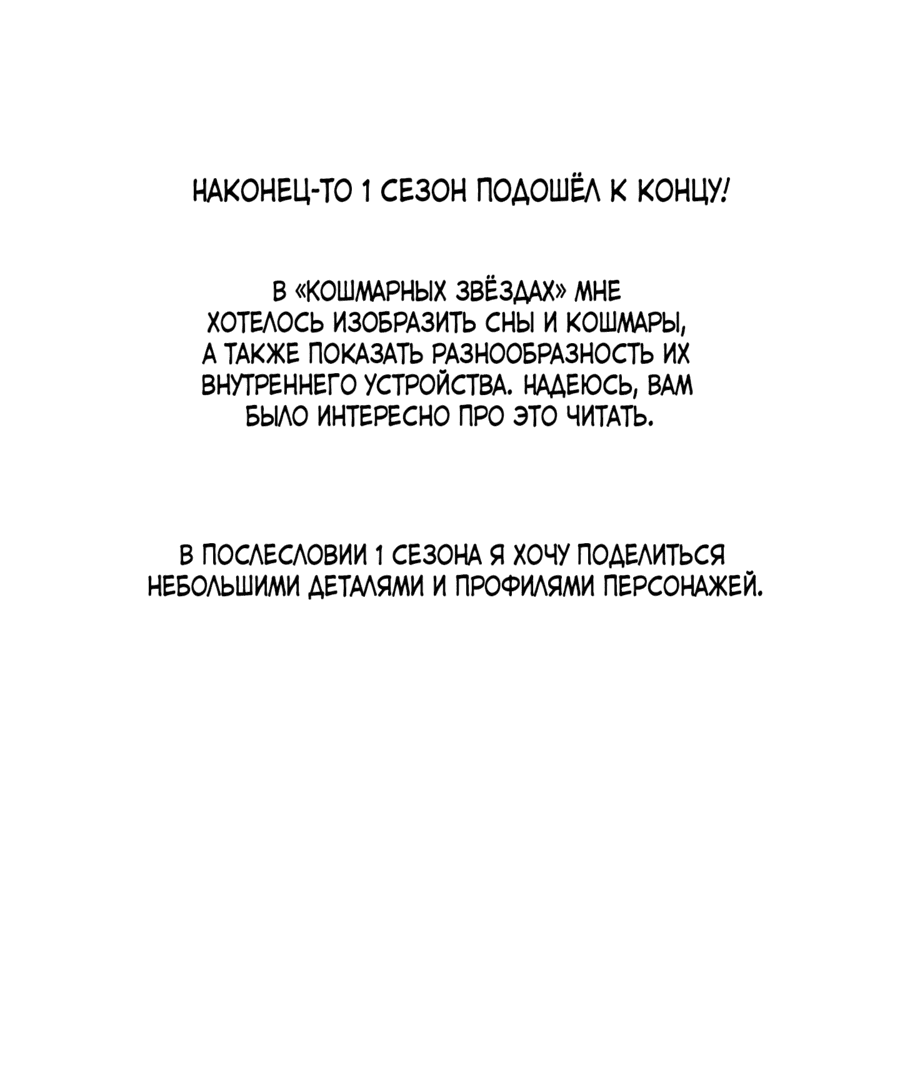 Манга Кошмарные звёзды - Глава 33.5 Страница 3