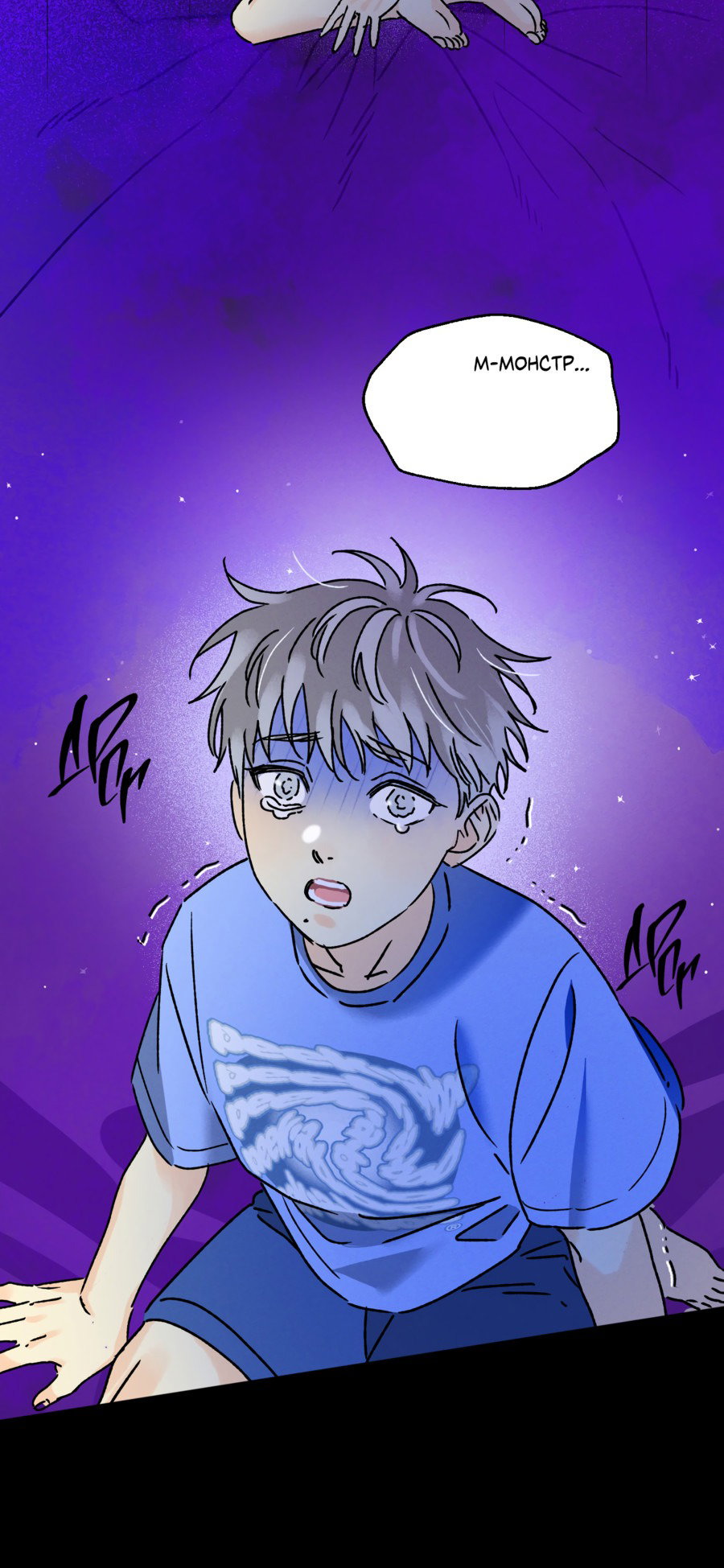 Манга Кошмарные звёзды - Глава 35 Страница 9