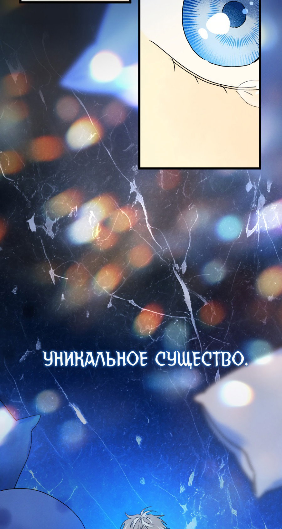 Манга Кошмарные звёзды - Глава 35 Страница 5