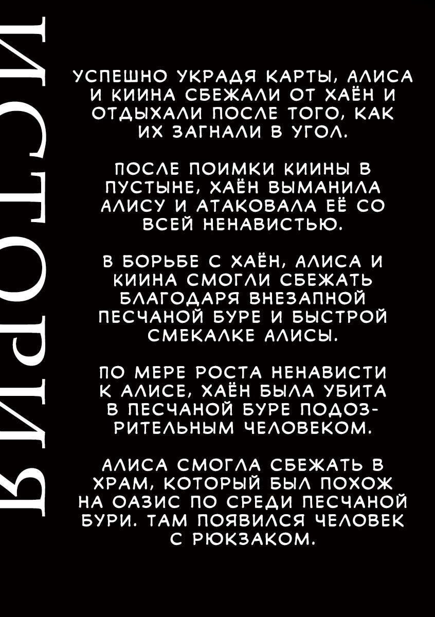 Манга Алиса в Бездорожье - Глава 12 Страница 4