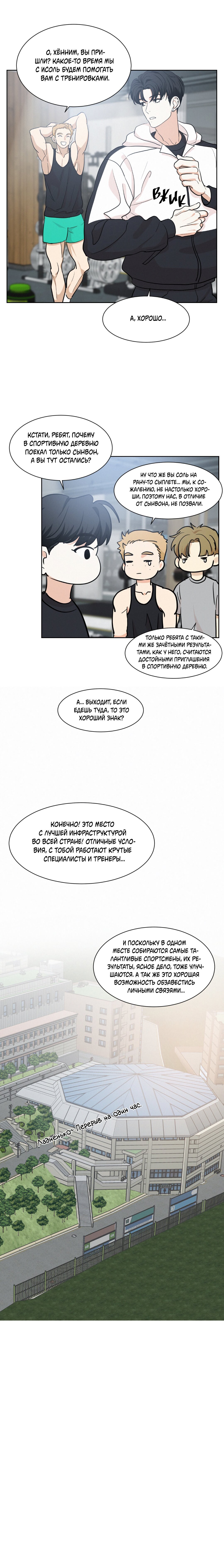 Манга Вперёд - Глава 18 Страница 8