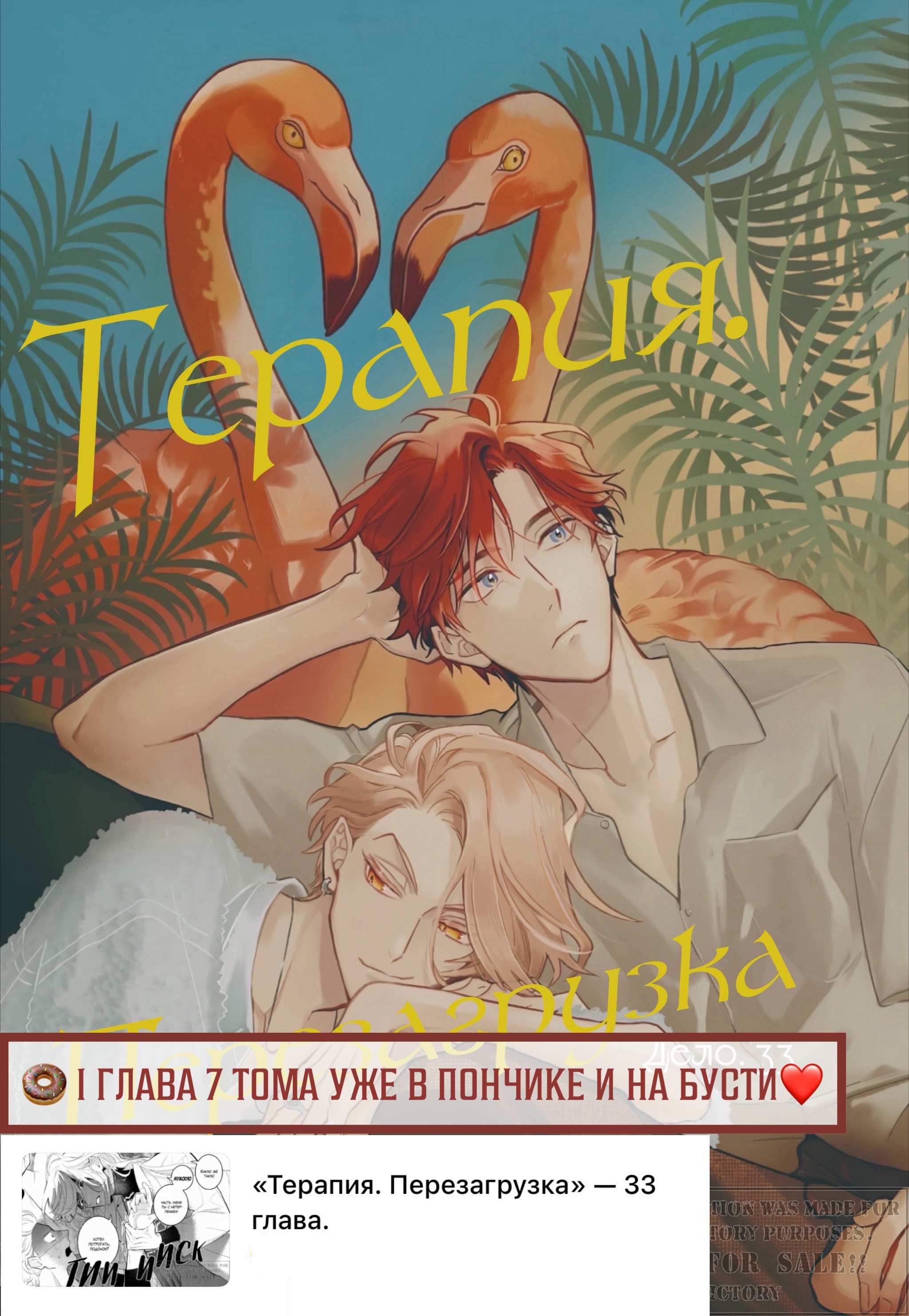 Манга Терапия. Перезагрузка! - Глава 32.5 Страница 5
