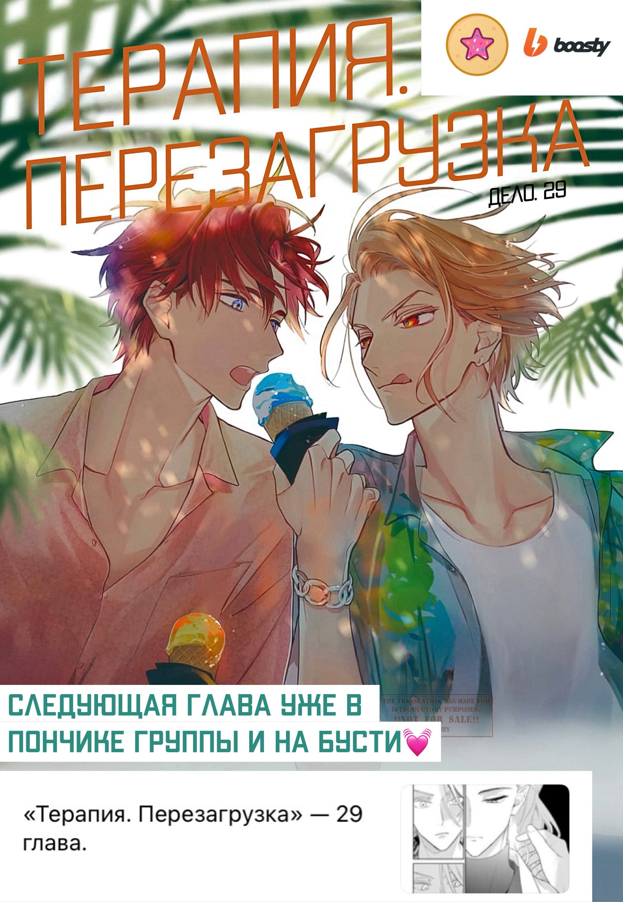 Манга Терапия. Перезагрузка! - Глава 28 Страница 40