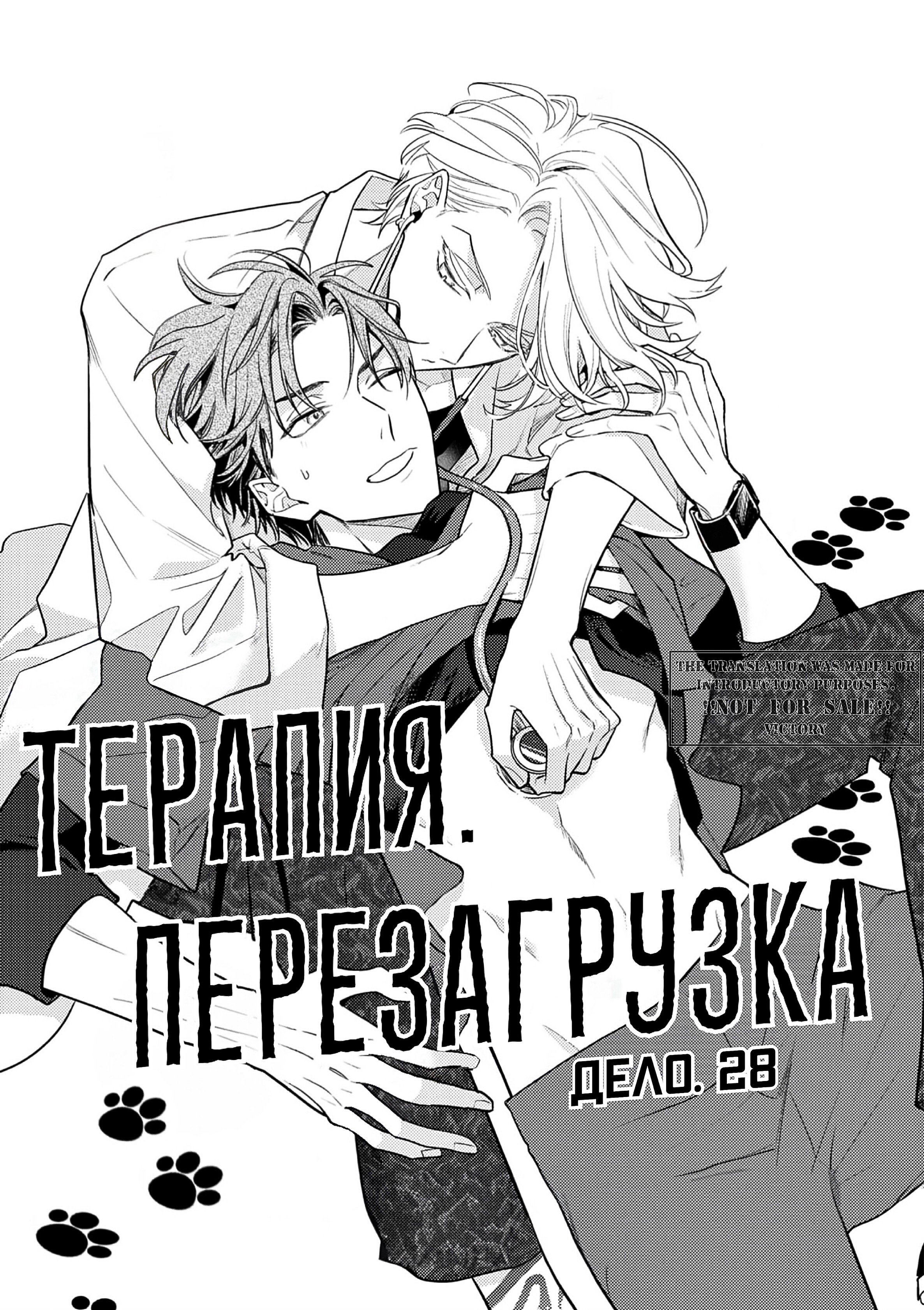 Манга Терапия. Перезагрузка! - Глава 28 Страница 2