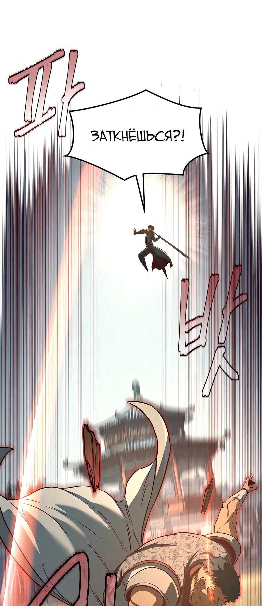 Манга Клинок, танцующий в ночи - Глава 92 Страница 62