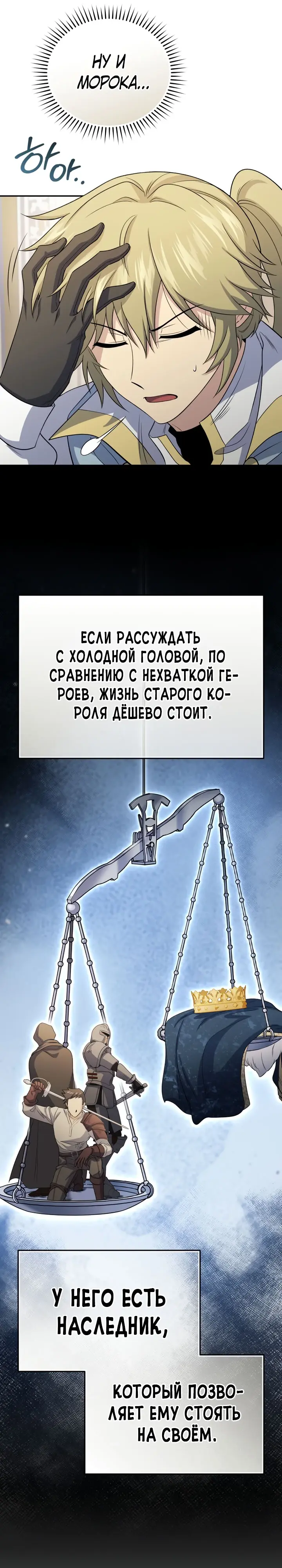 Манга Ресторан экзотичных блюд - Глава 83 Страница 6