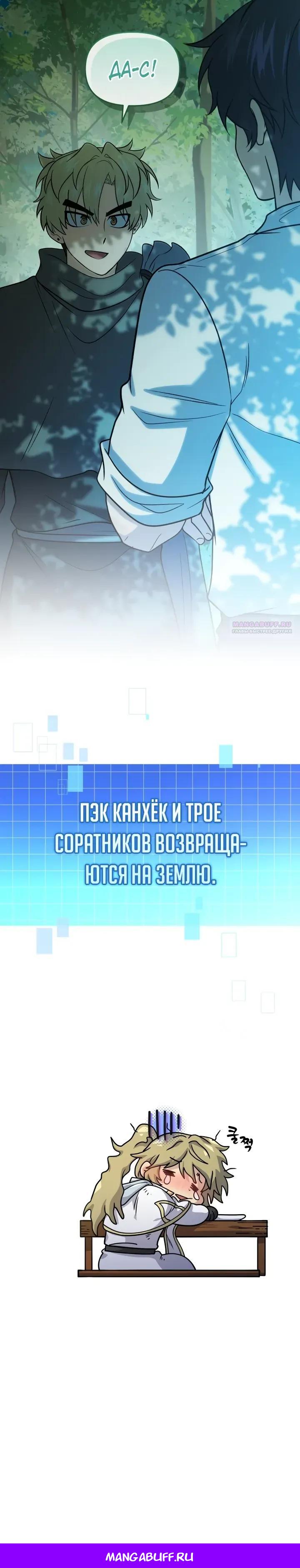 Манга Ресторан экзотичных блюд - Глава 86 Страница 2