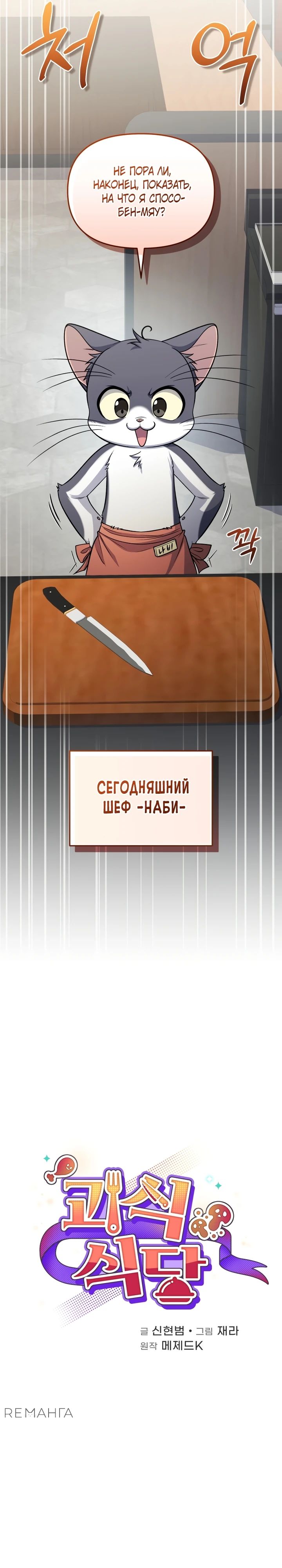 Манга Ресторан экзотичных блюд - Глава 81 Страница 10