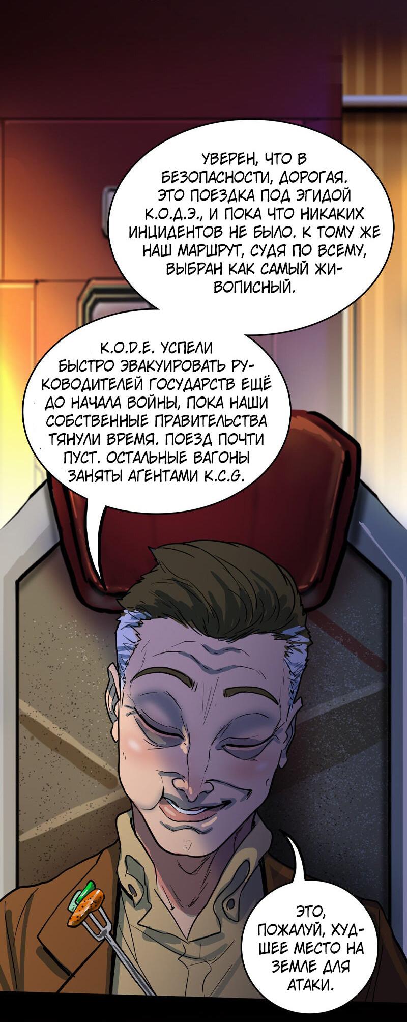 Манга Испытание - Глава 152 Страница 6