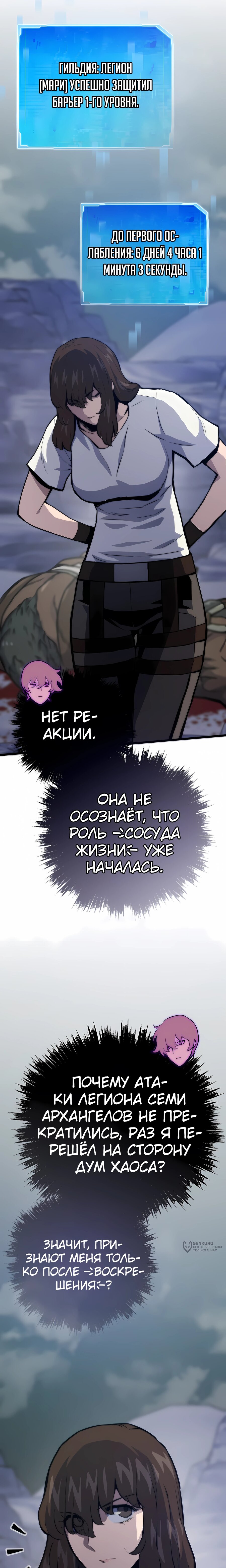 Манга Человек из прошлой жизни (Перезапуск) - Глава 121 Страница 25