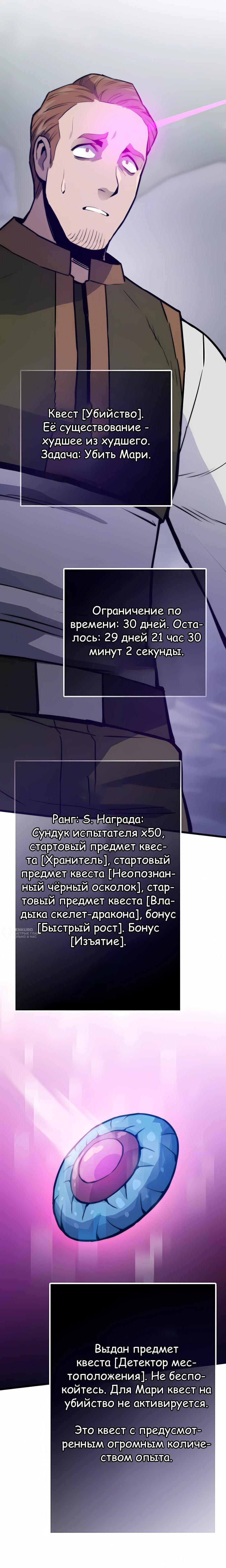 Манга Человек из прошлой жизни (Перезапуск) - Глава 121 Страница 30