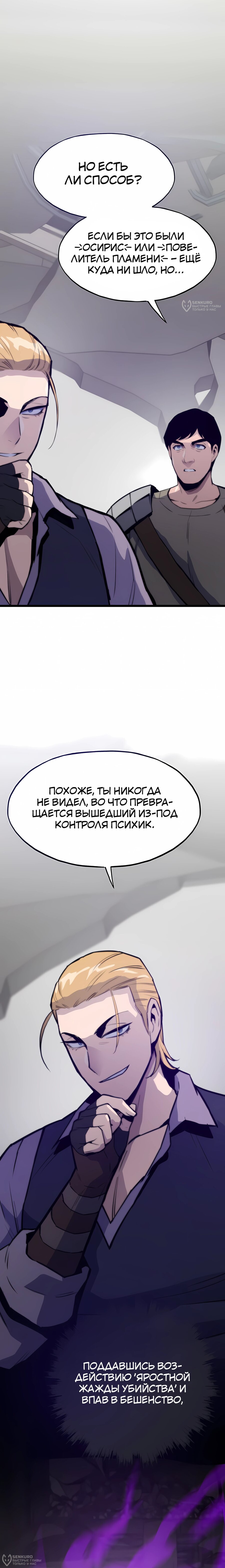 Манга Человек из прошлой жизни (Перезапуск) - Глава 122 Страница 8