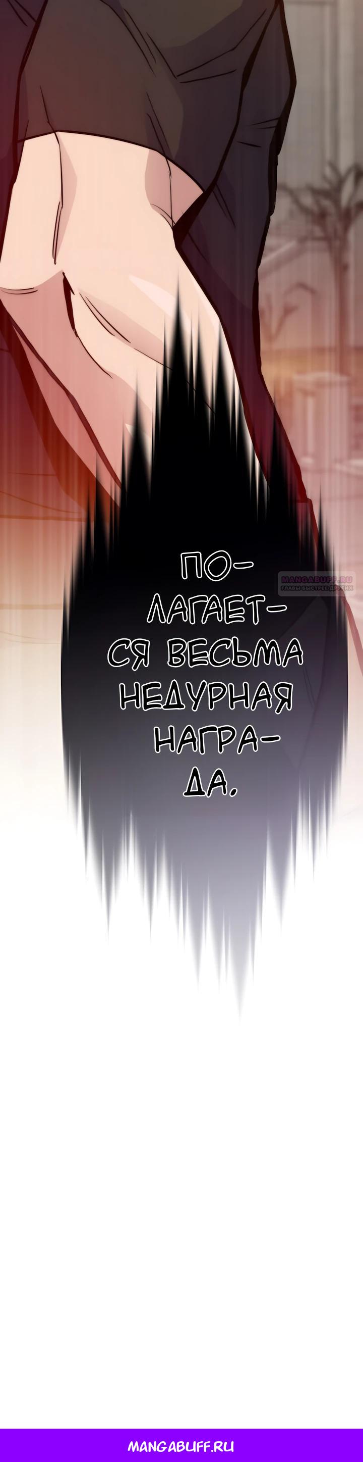 Манга Человек из прошлой жизни (Перезапуск) - Глава 144 Страница 42