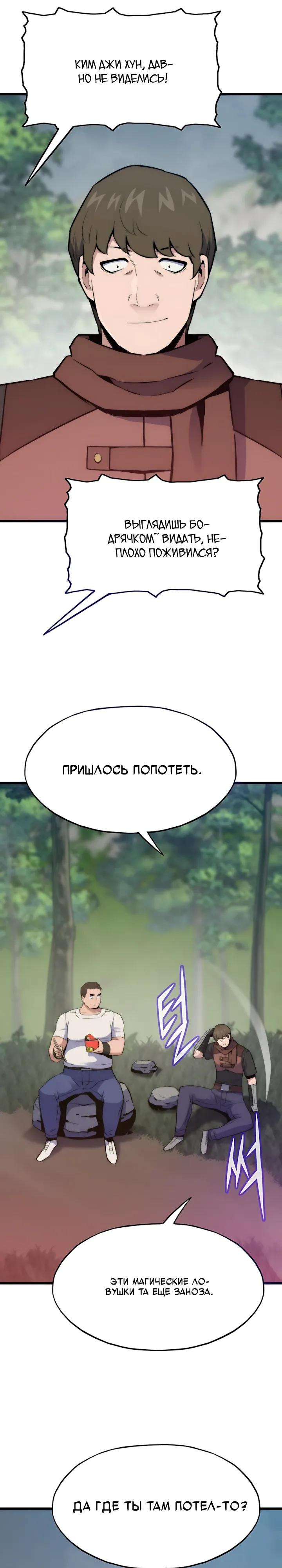 Манга Человек из прошлой жизни (Перезапуск) - Глава 146 Страница 15
