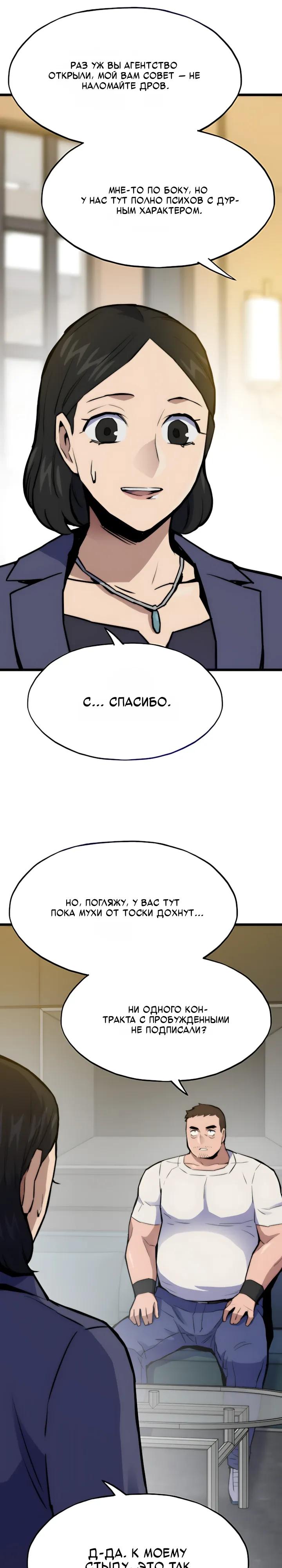 Манга Человек из прошлой жизни (Перезапуск) - Глава 153 Страница 45