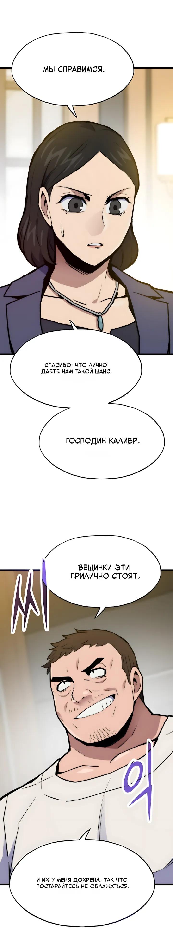 Манга Человек из прошлой жизни (Перезапуск) - Глава 153 Страница 49