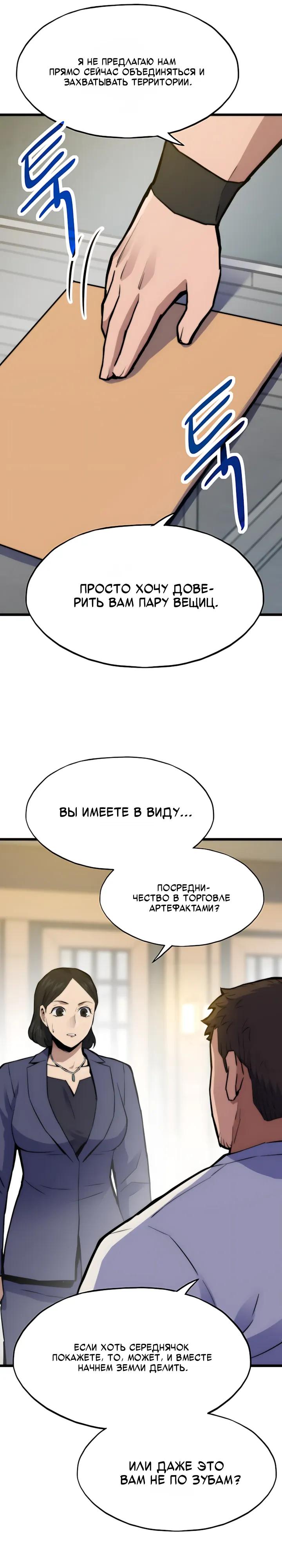 Манга Человек из прошлой жизни (Перезапуск) - Глава 153 Страница 48
