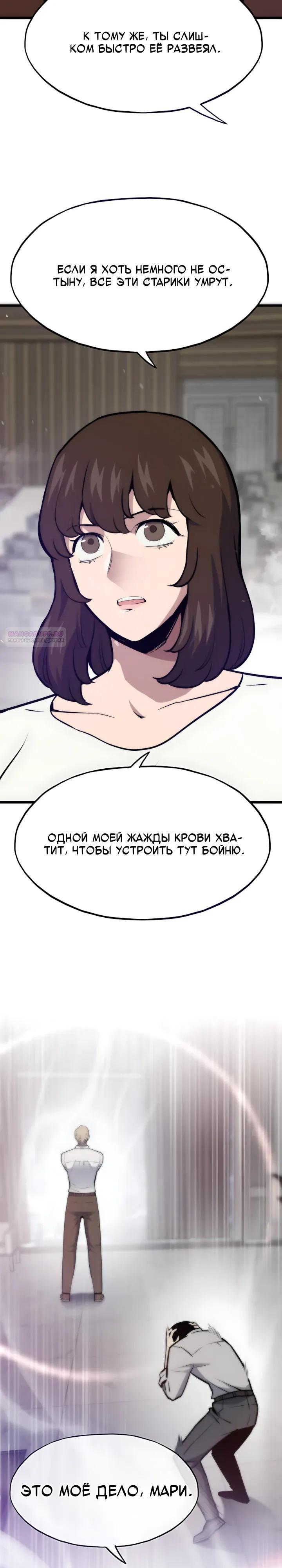 Манга Человек из прошлой жизни (Перезапуск) - Глава 166 Страница 10