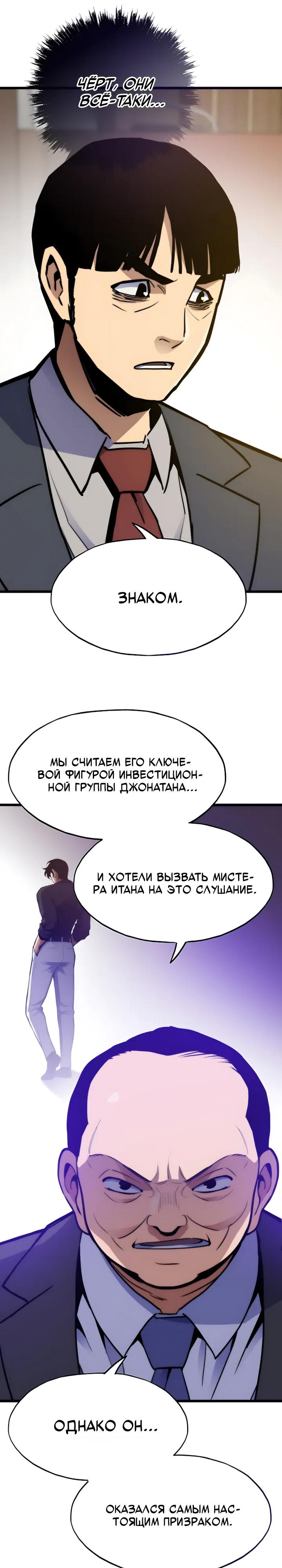 Манга Человек из прошлой жизни (Перезапуск) - Глава 166 Страница 23