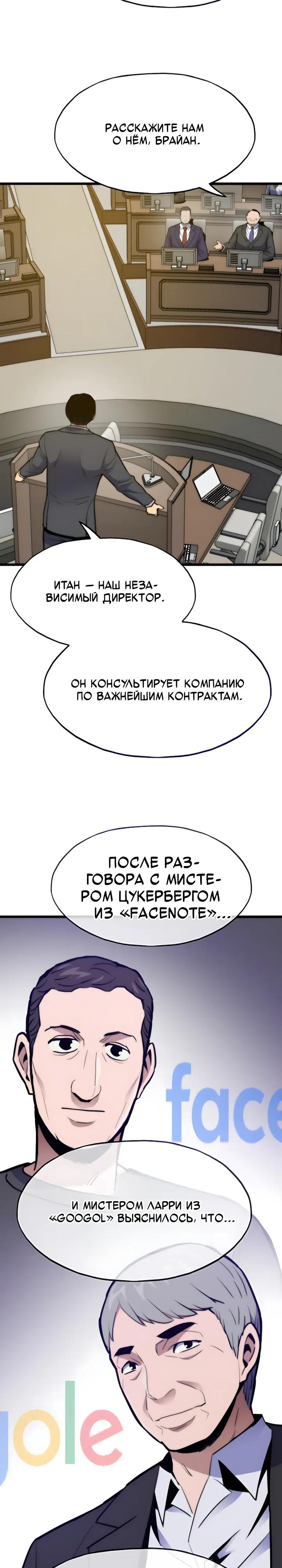 Манга Человек из прошлой жизни (Перезапуск) - Глава 166 Страница 24