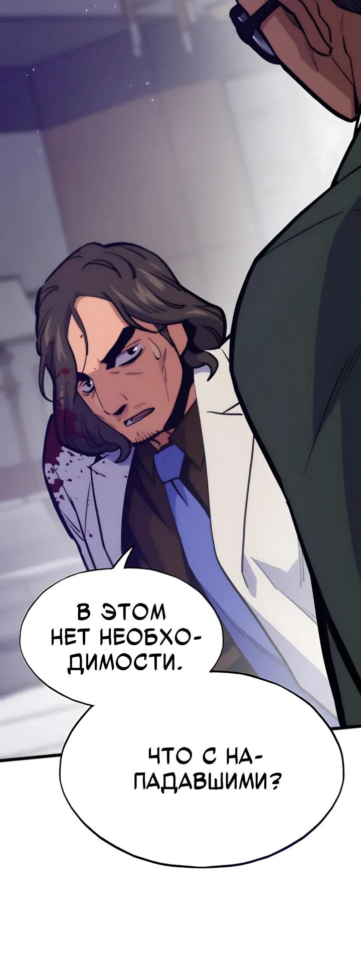 Манга Человек из прошлой жизни (Перезапуск) - Глава 169 Страница 29