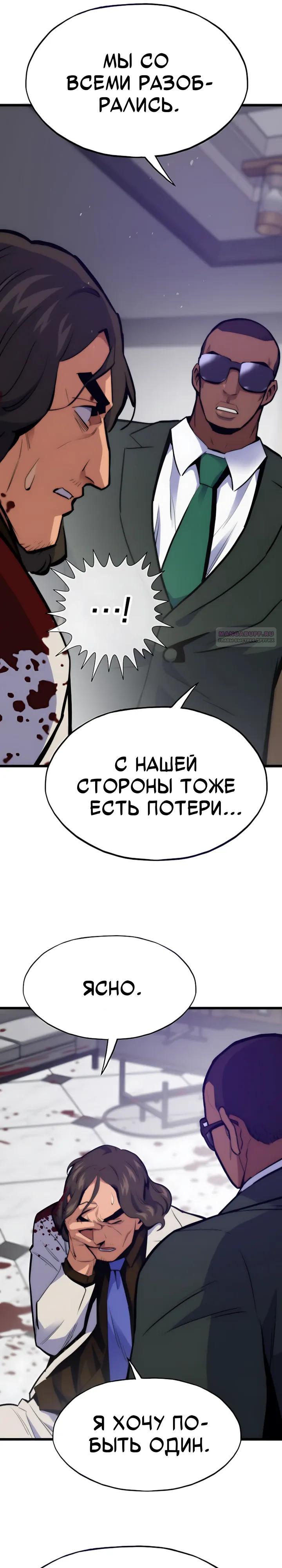 Манга Человек из прошлой жизни (Перезапуск) - Глава 169 Страница 30