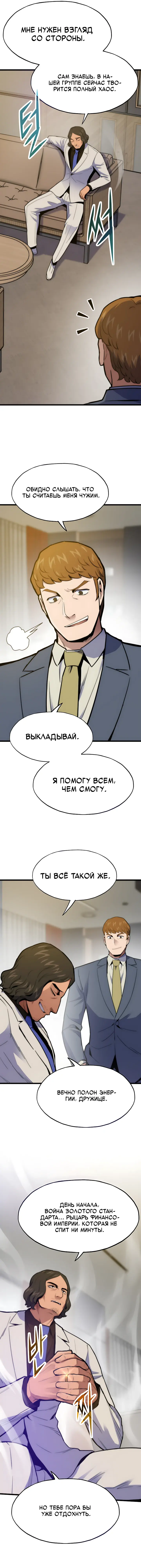 Манга Человек из прошлой жизни (Перезапуск) - Глава 170 Страница 3