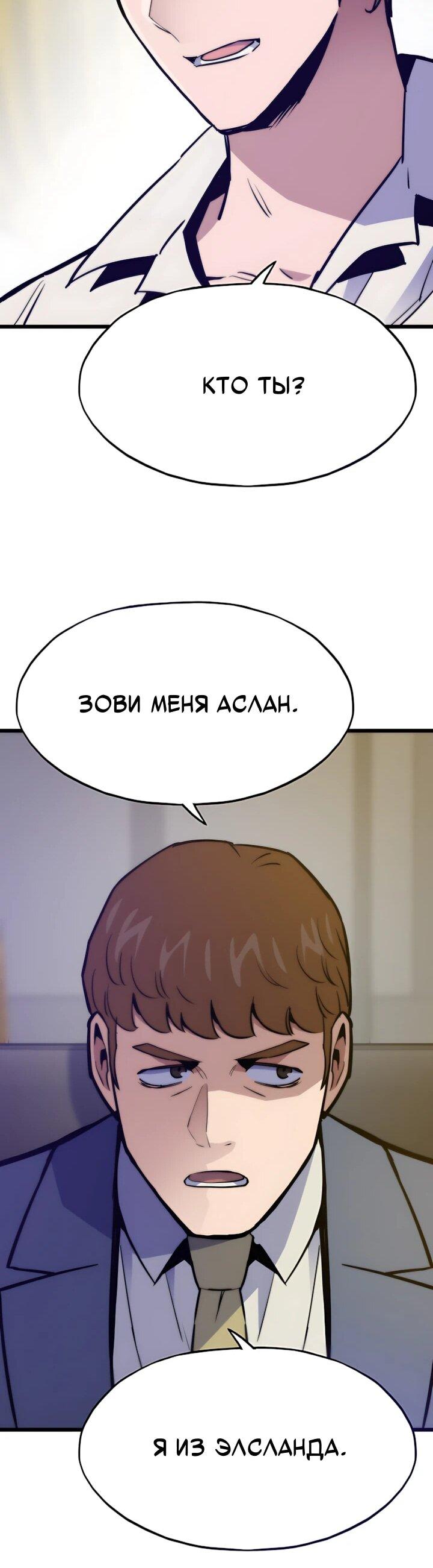 Манга Человек из прошлой жизни (Перезапуск) - Глава 171 Страница 41