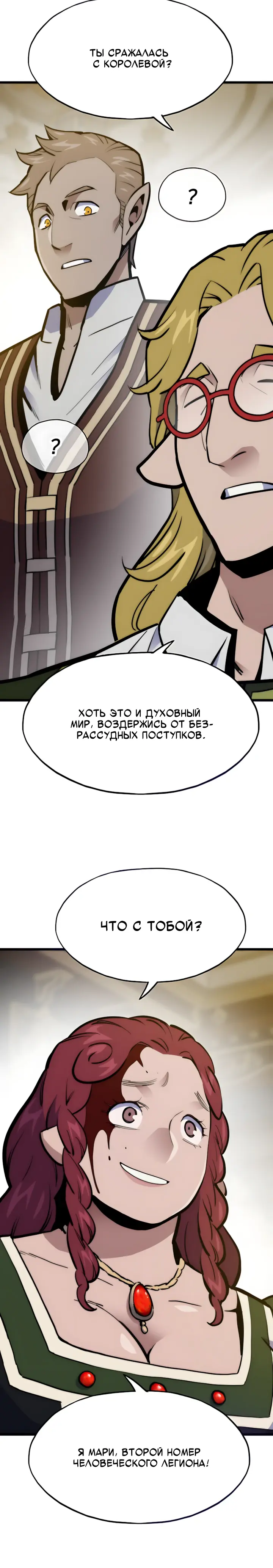 Манга Человек из прошлой жизни (Перезапуск) - Глава 172 Страница 16
