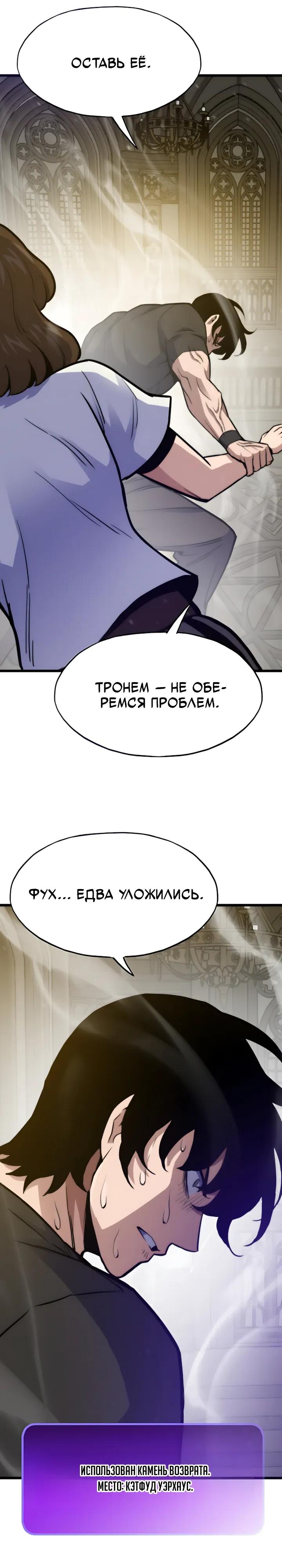 Манга Человек из прошлой жизни (Перезапуск) - Глава 173 Страница 24