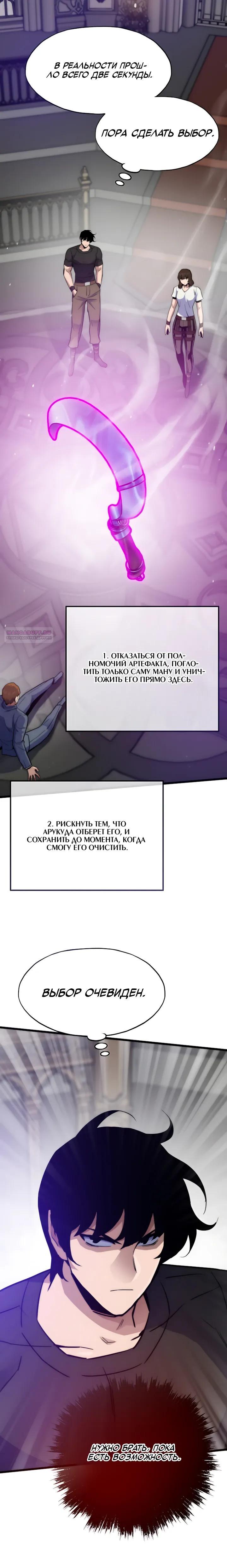 Манга Человек из прошлой жизни (Перезапуск) - Глава 173 Страница 10