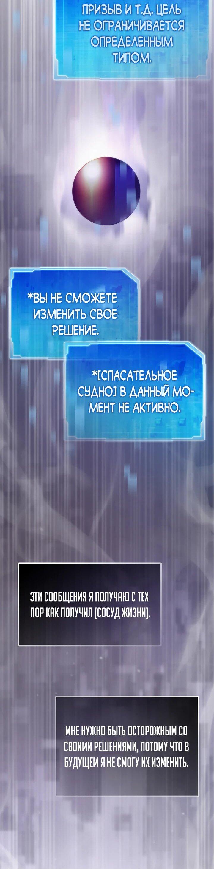 Манга Человек из прошлой жизни (Перезапуск) - Глава 109 Страница 30