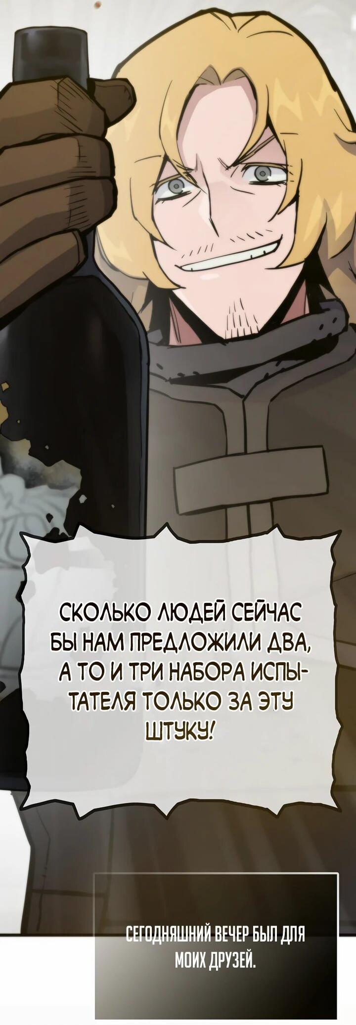 Манга Человек из прошлой жизни (Перезапуск) - Глава 113 Страница 60
