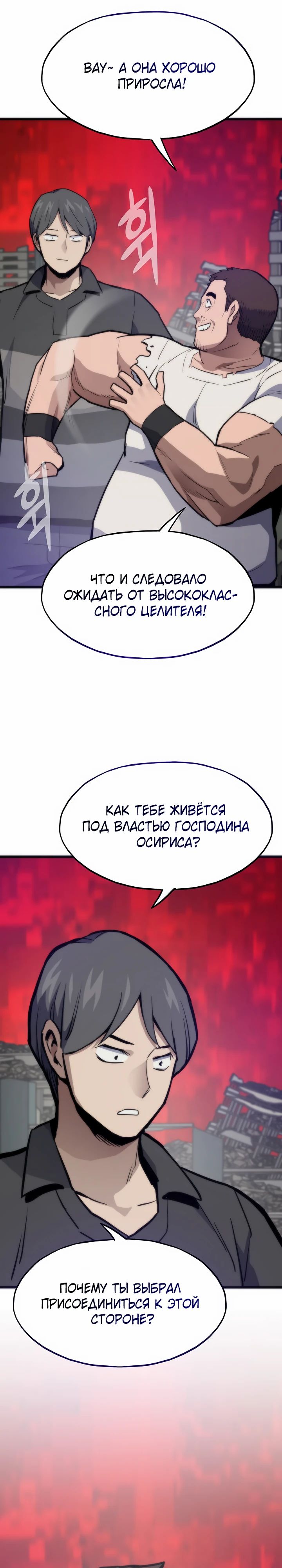 Манга Человек из прошлой жизни (Перезапуск) - Глава 117 Страница 32