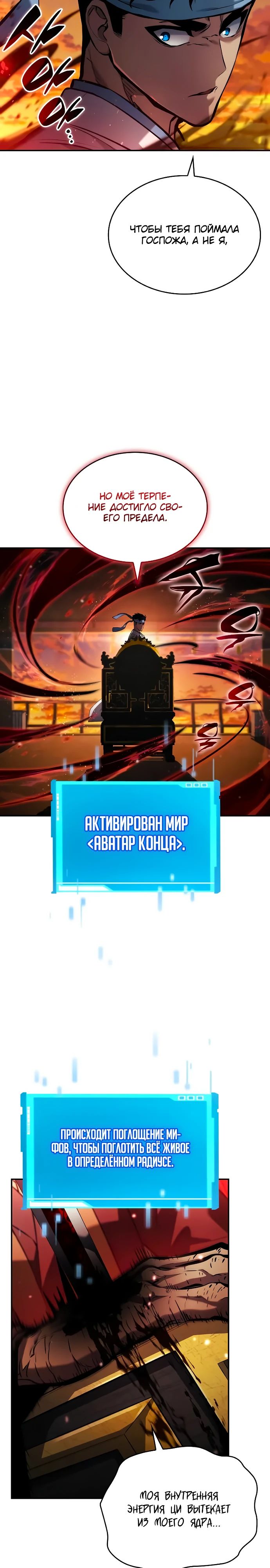 Манга Некромант, не знающий границ - Глава 146 Страница 18