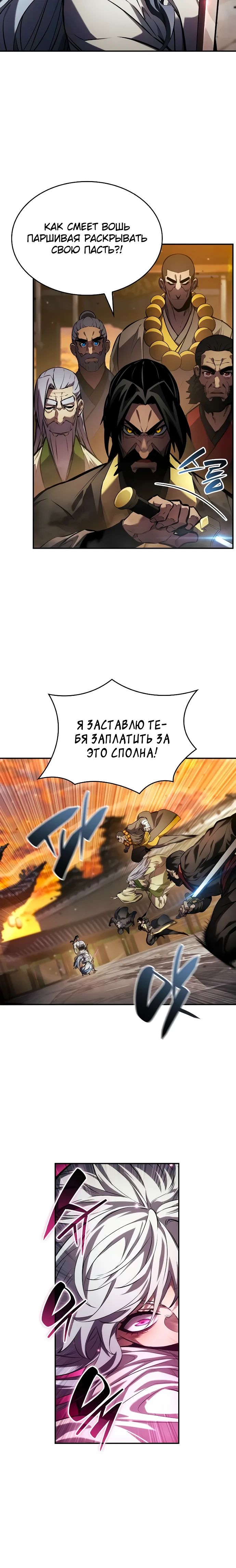Манга Некромант, не знающий границ - Глава 146 Страница 5