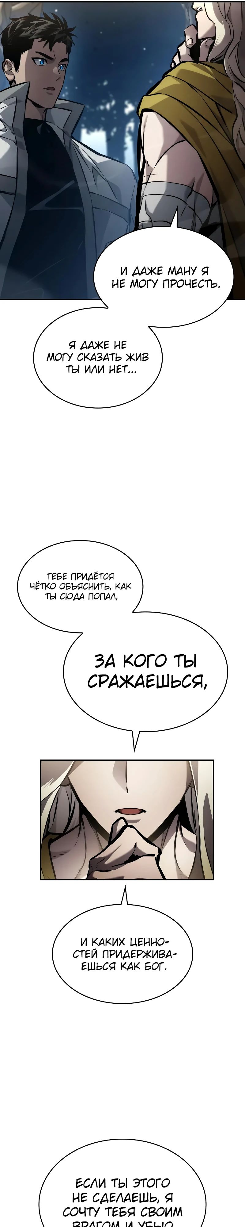 Манга Некромант, не знающий границ - Глава 151 Страница 10